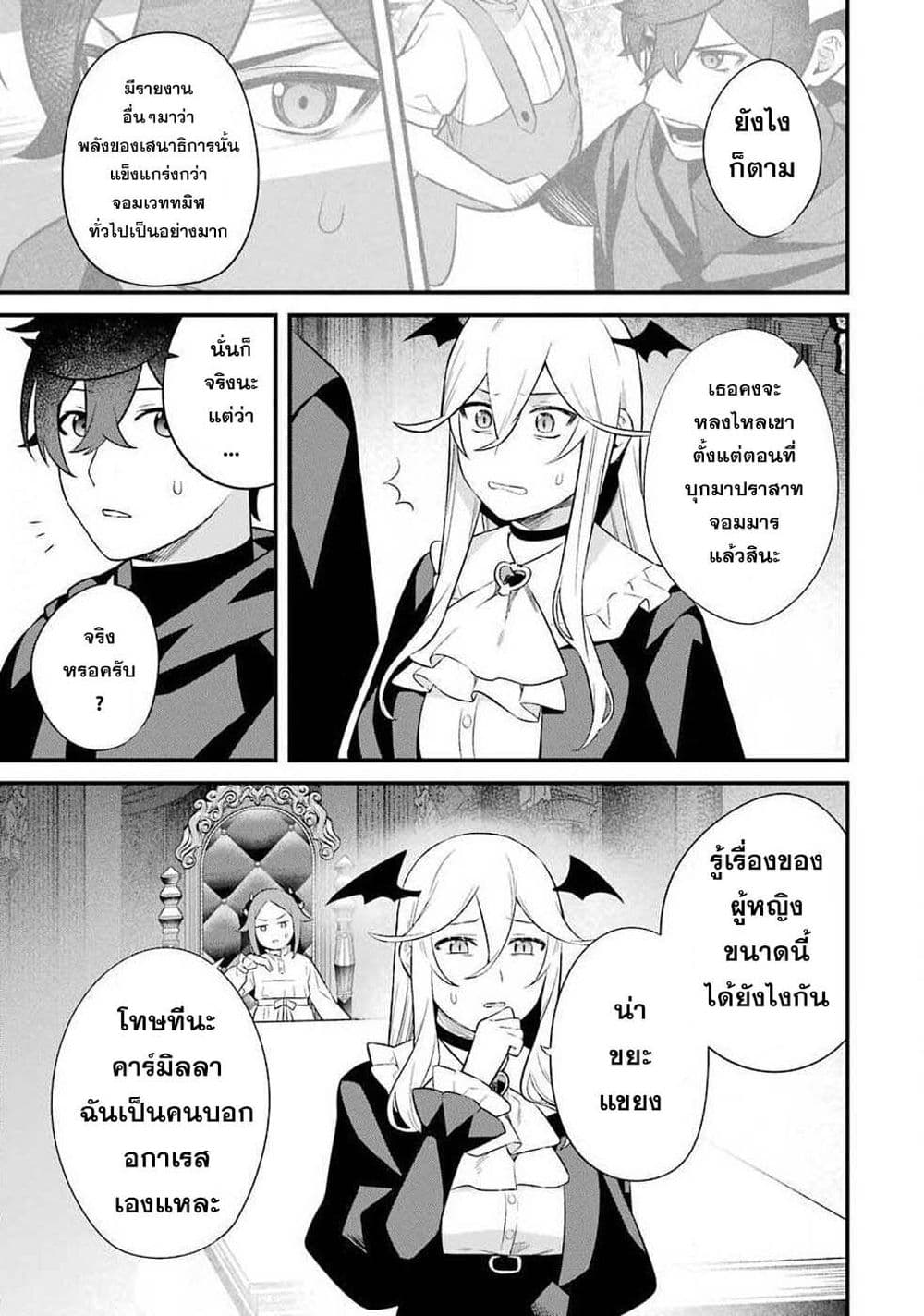 Nankoufuraku no Maoujou e Youkoso ตอนที่ 5 (9)